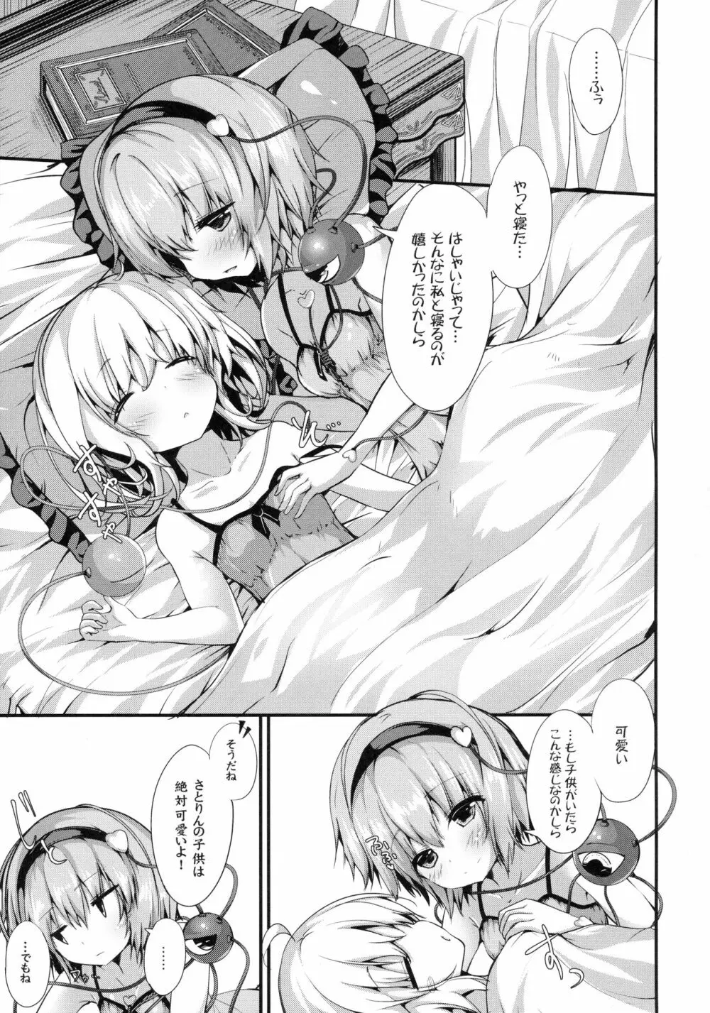 GOOD NIGHT Page.2