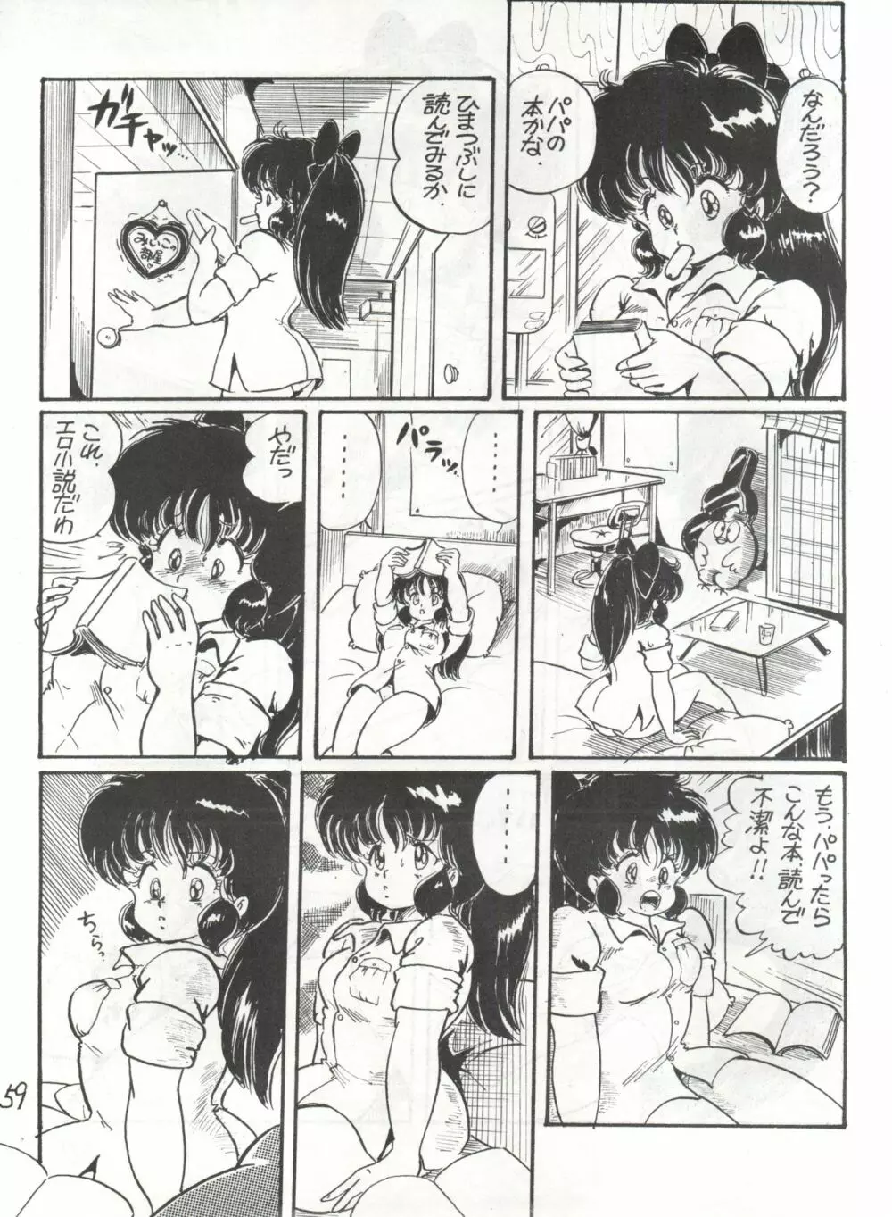逆転十発マン -わたなべわたる作品集Vol.1- Page.59