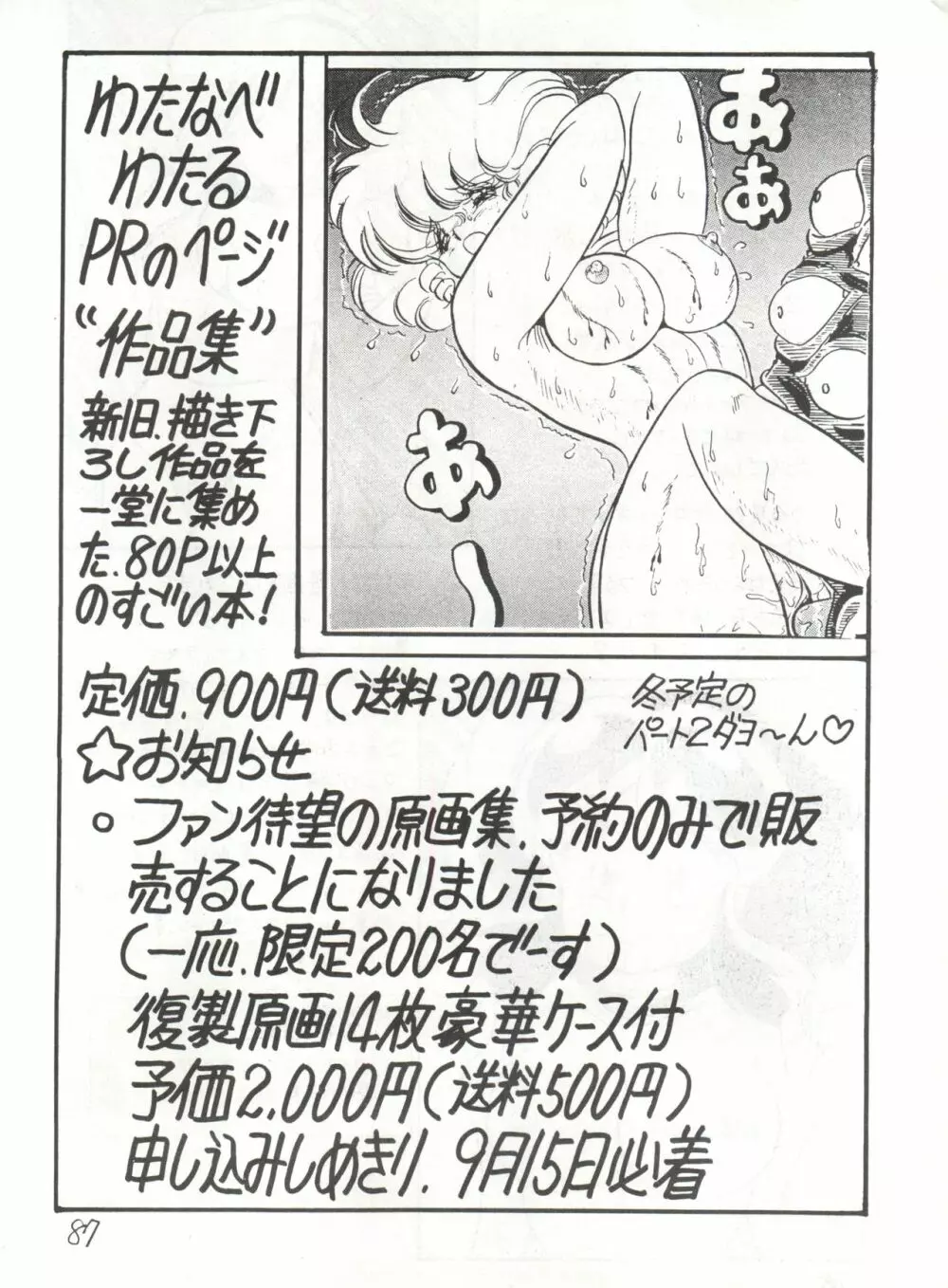 逆転十発マン -わたなべわたる作品集Vol.1- Page.87