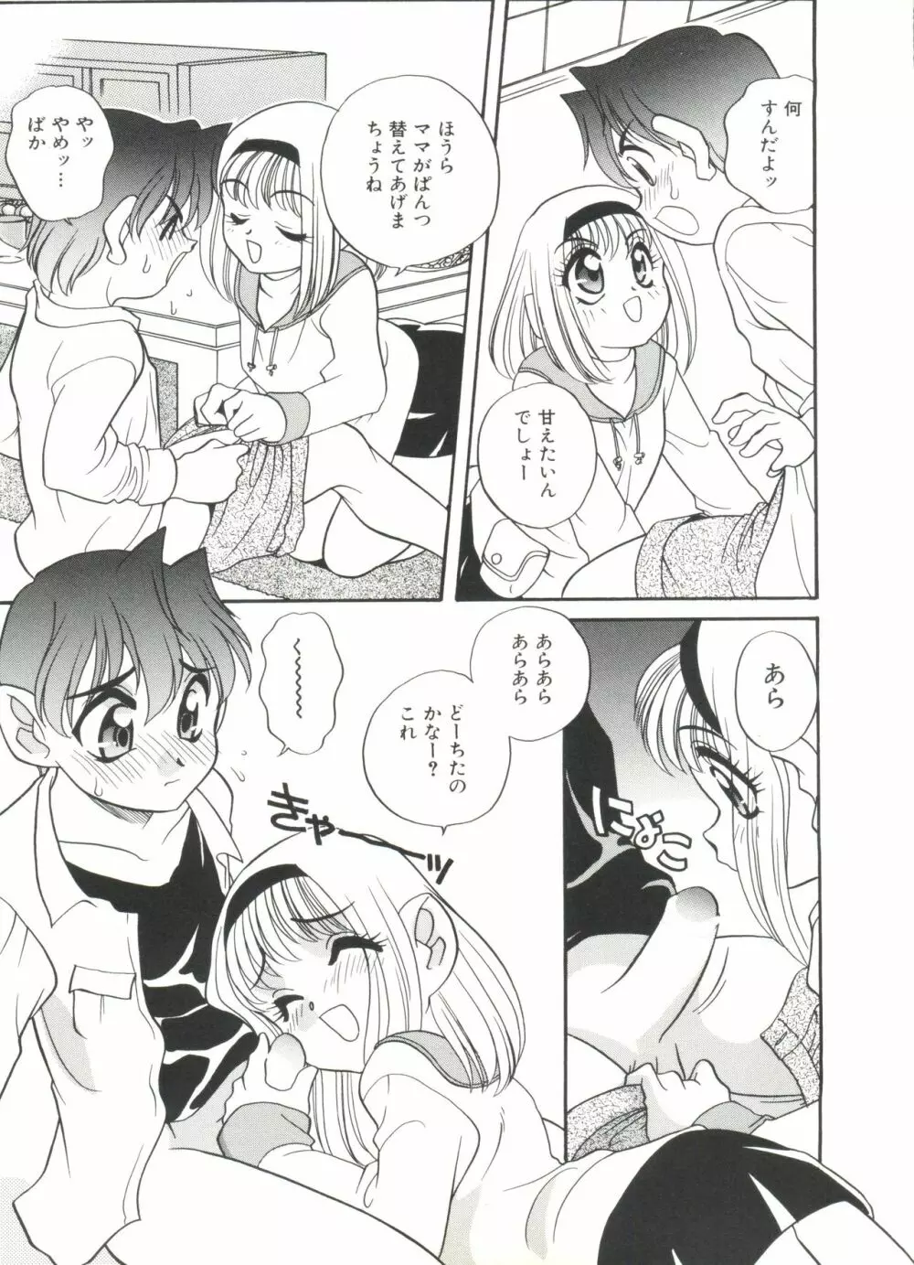 Half & Half ハーフあんどハーフ Page.159