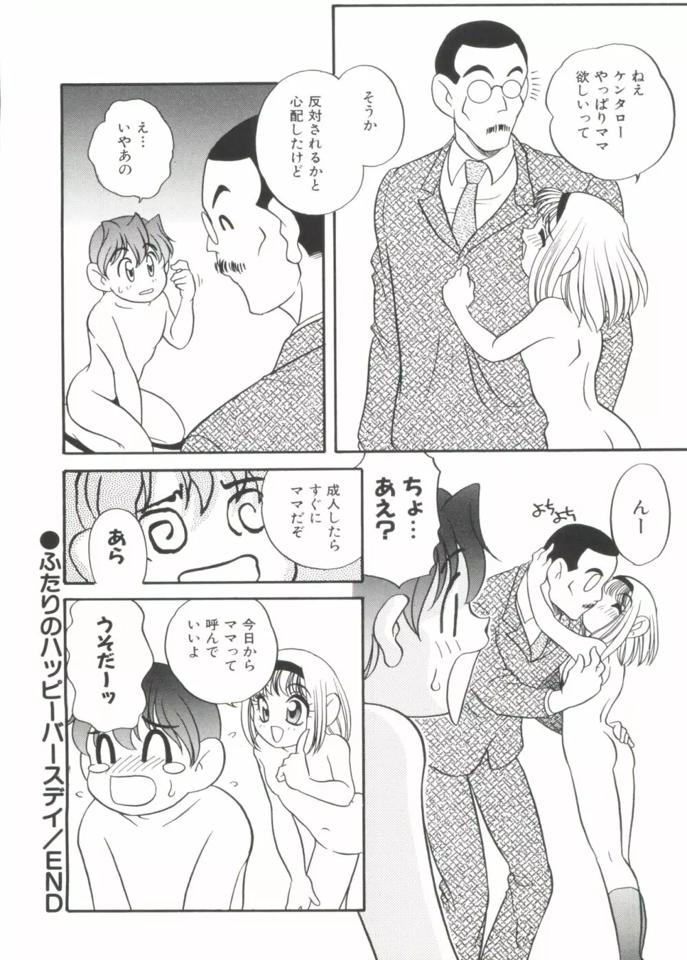 Half & Half ハーフあんどハーフ Page.170