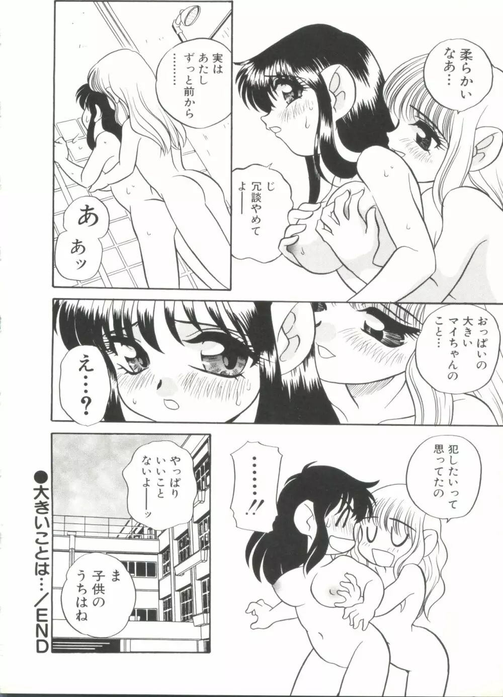 Half & Half ハーフあんどハーフ Page.38