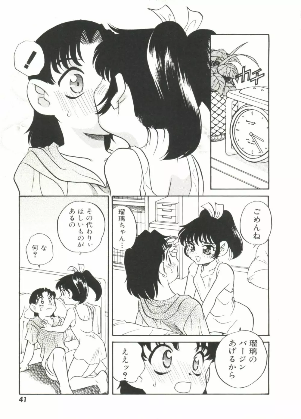 Half & Half ハーフあんどハーフ Page.45