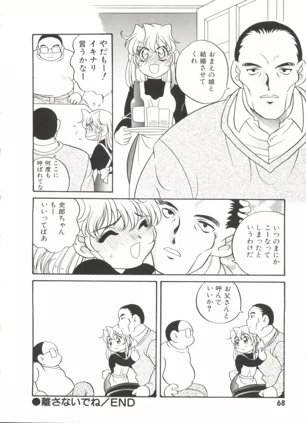 Half & Half ハーフあんどハーフ Page.72