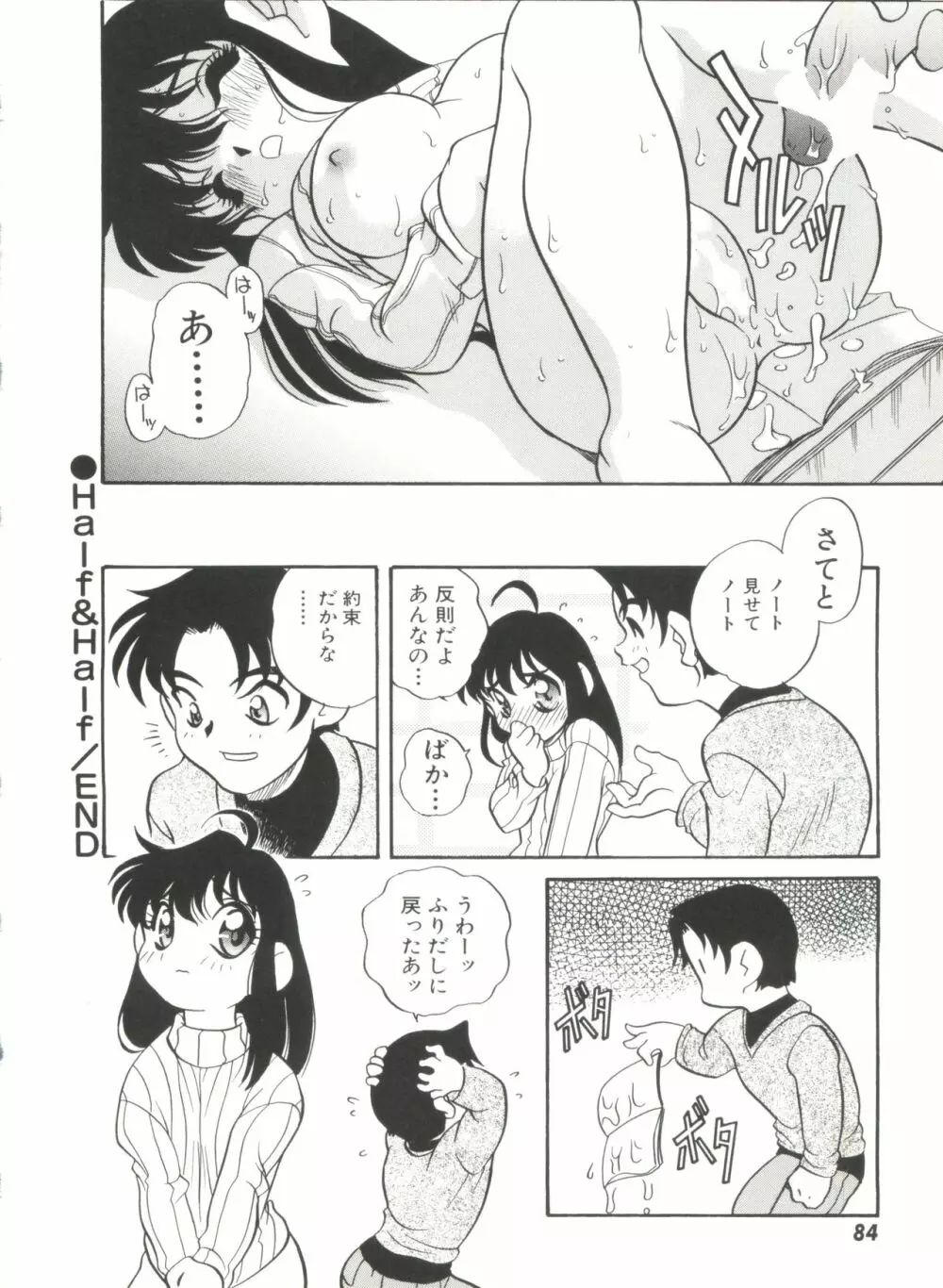 Half & Half ハーフあんどハーフ Page.88