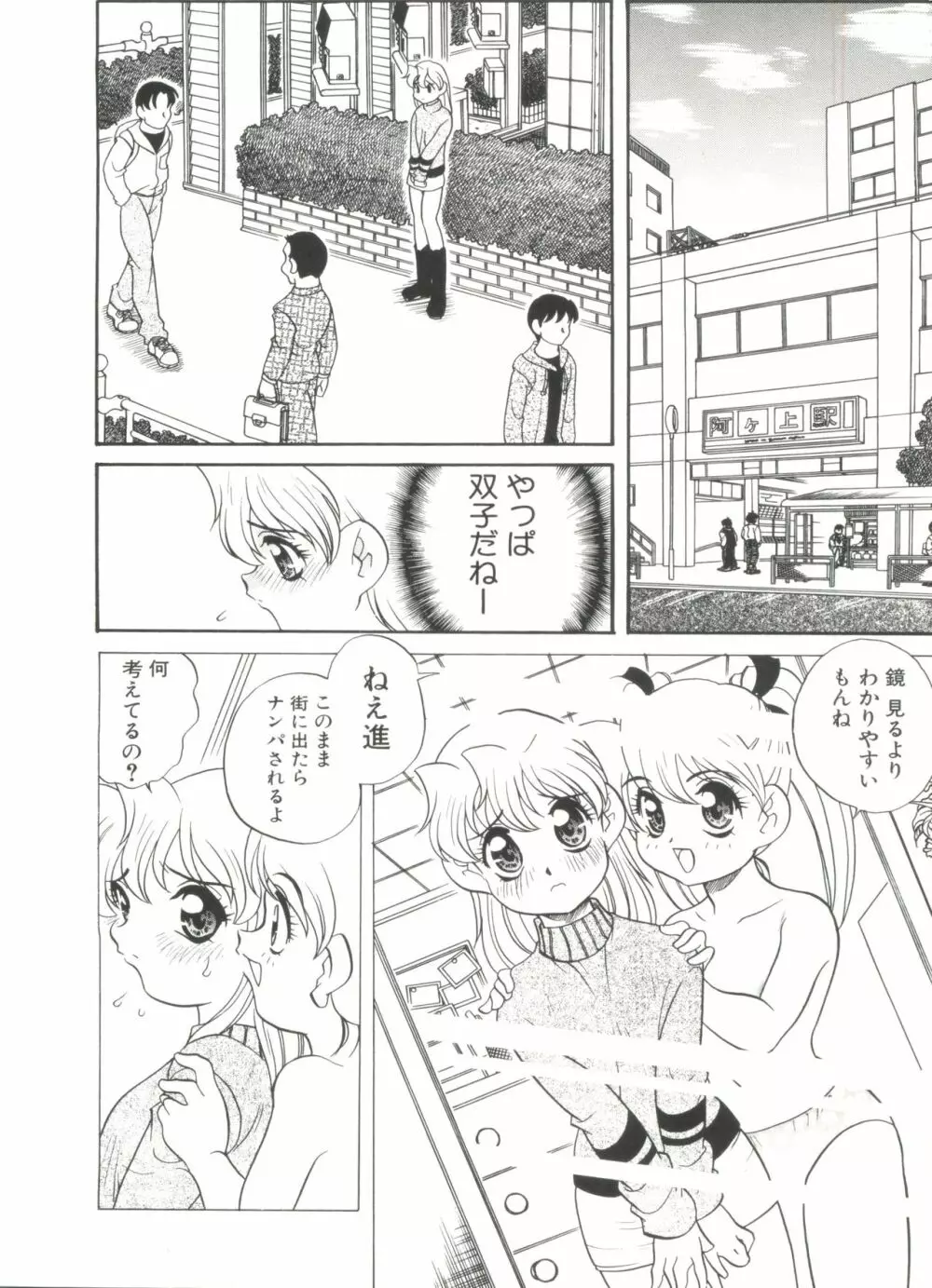 Half & Half ハーフあんどハーフ Page.94