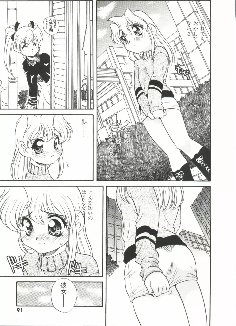 Half & Half ハーフあんどハーフ Page.95