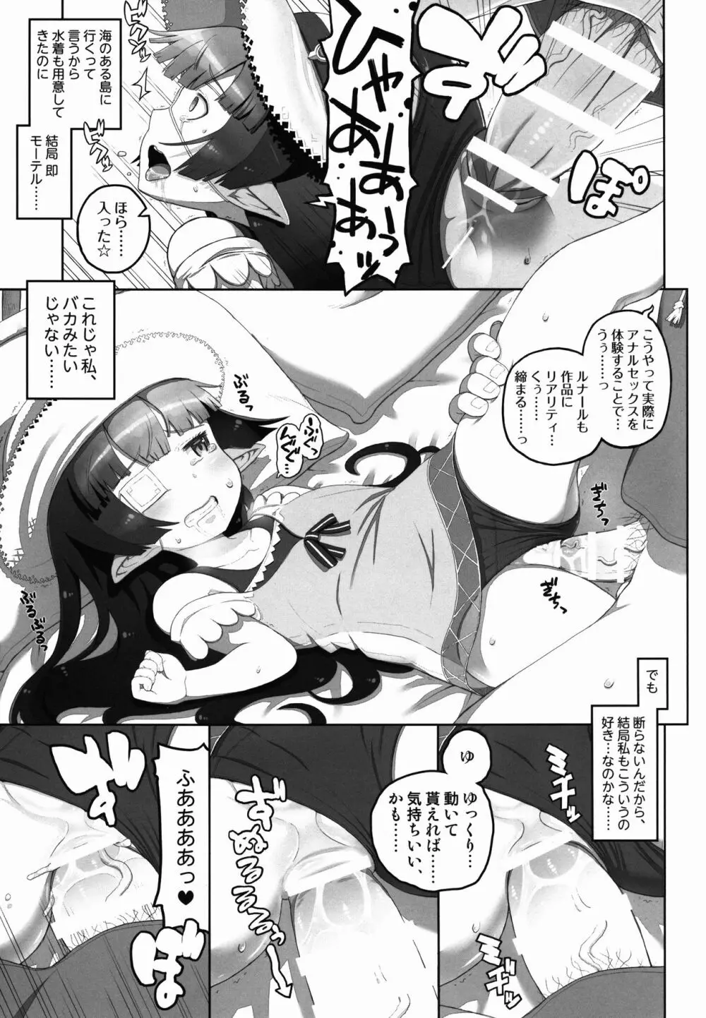 (C90) [ヘルメットが直せません (大出リコ)] たいへん! 耽美絵師ルナールちゃん (22) が神絵師にお持ち帰りされちゃった! (グランブルーファンタジー) Page.11