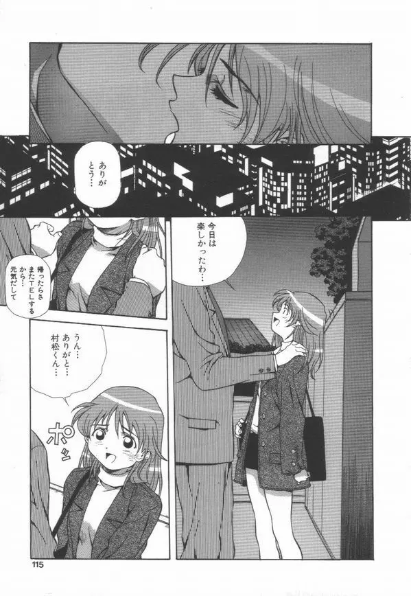 半熟宣言ッ! Page.117