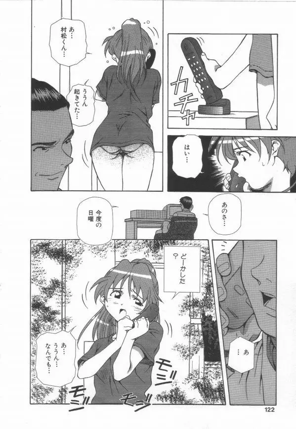 半熟宣言ッ! Page.124