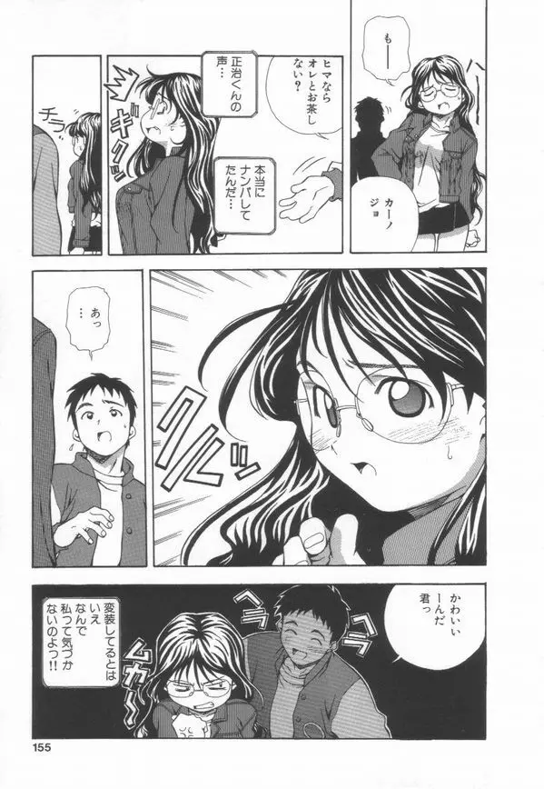 半熟宣言ッ! Page.157