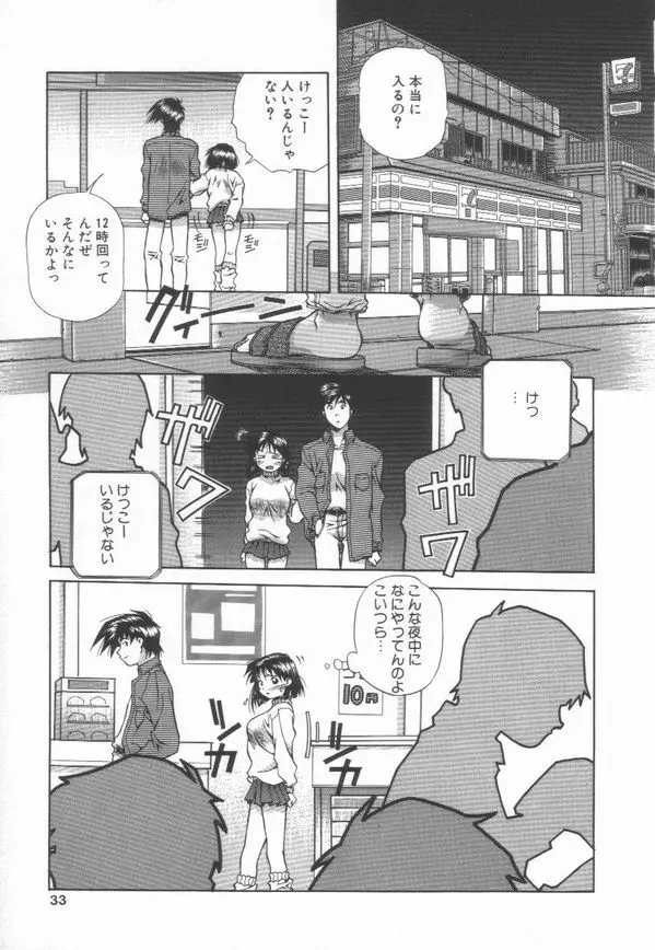 半熟宣言ッ! Page.35