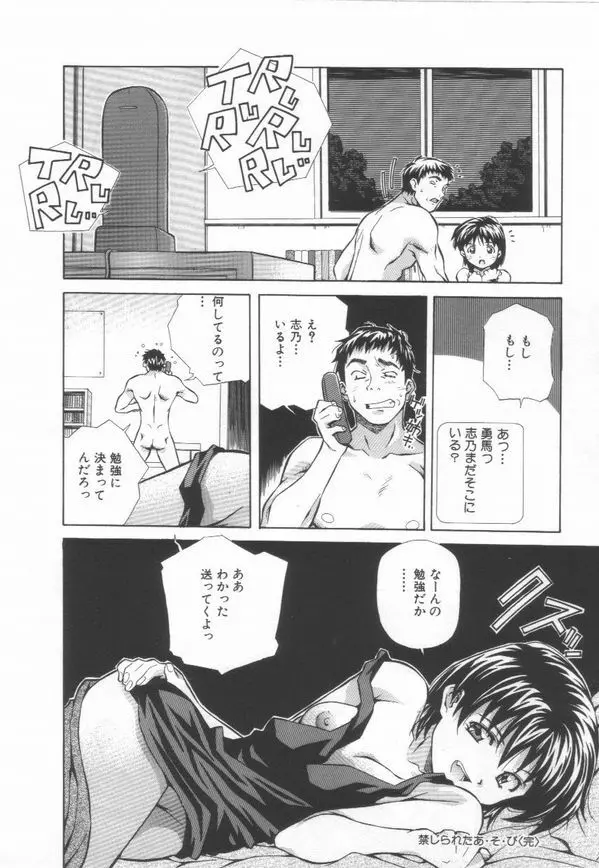 半熟宣言ッ! Page.64