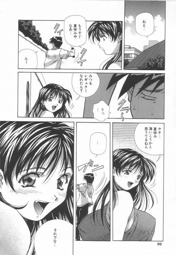 半熟宣言ッ! Page.68