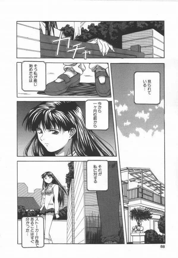 半熟宣言ッ! Page.90