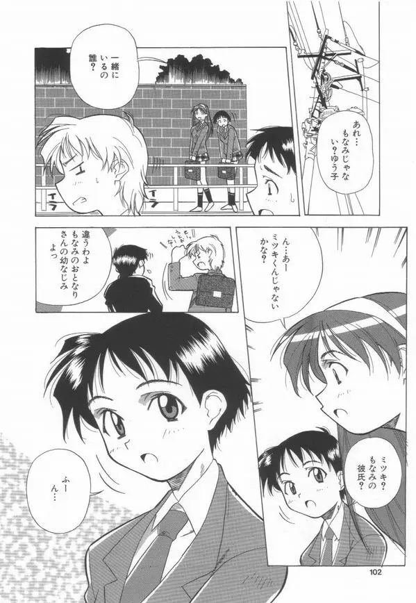 桃色革命っ! Page.104