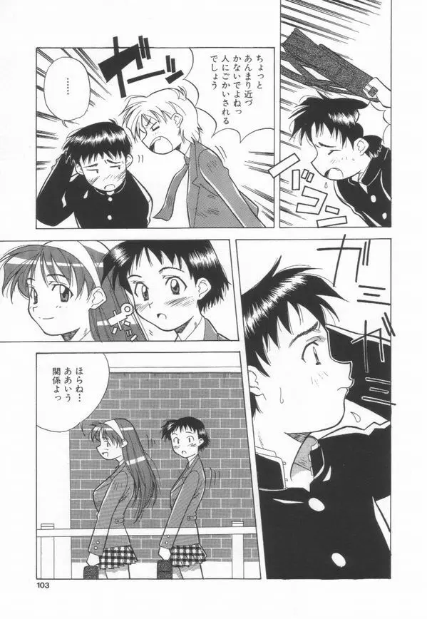 桃色革命っ! Page.105