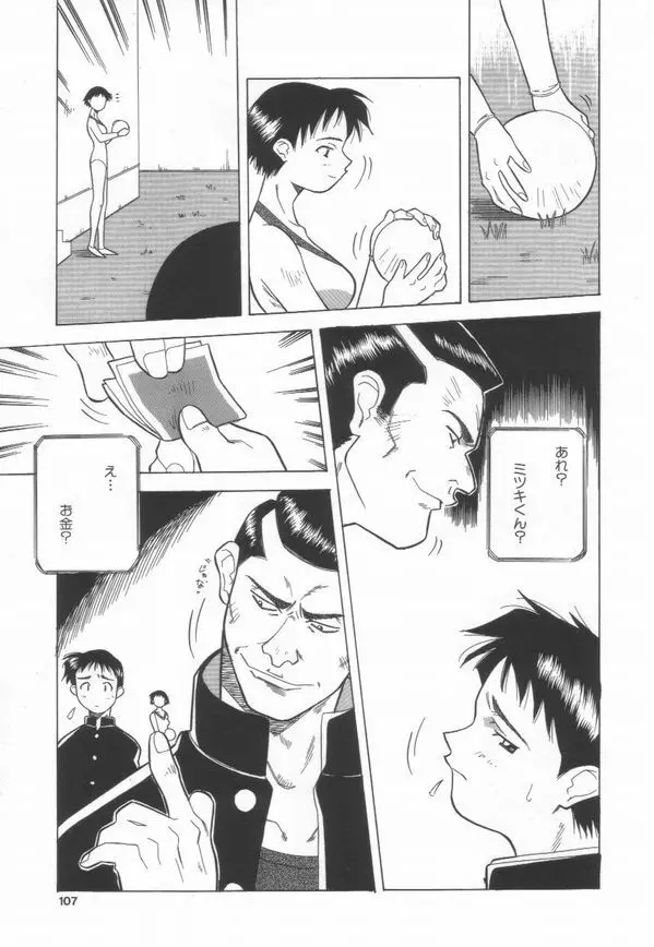 桃色革命っ! Page.109