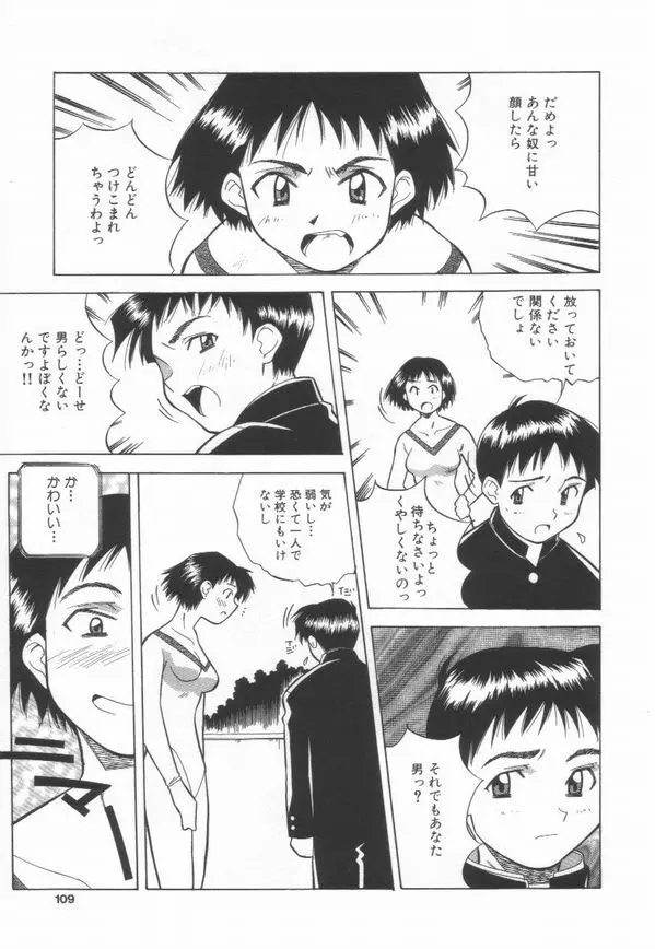 桃色革命っ! Page.111