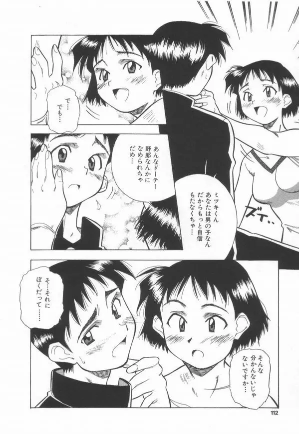 桃色革命っ! Page.114