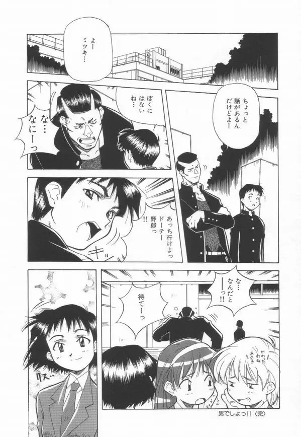 桃色革命っ! Page.120