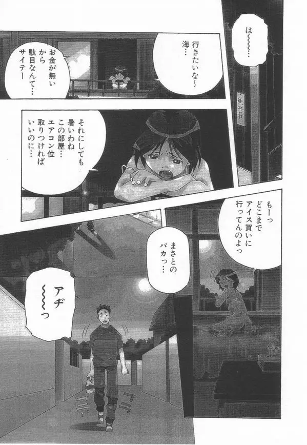 桃色革命っ! Page.123