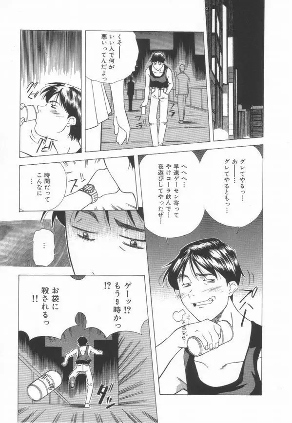 桃色革命っ! Page.139