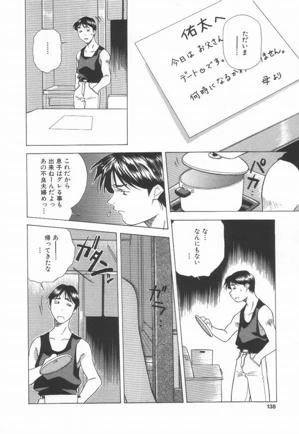 桃色革命っ! Page.140