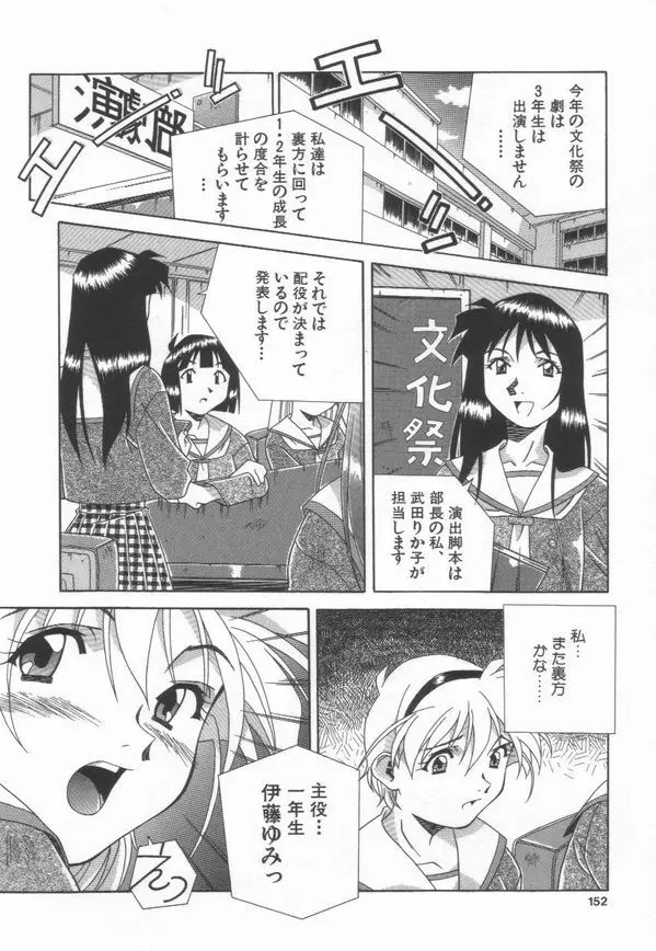 桃色革命っ! Page.154