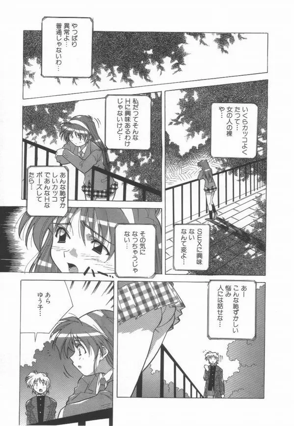 桃色革命っ! Page.37