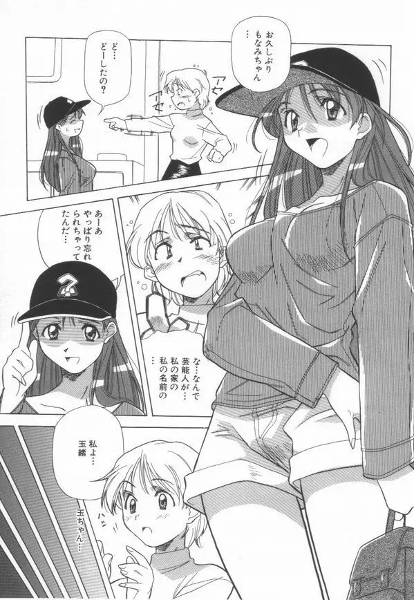 桃色革命っ! Page.71