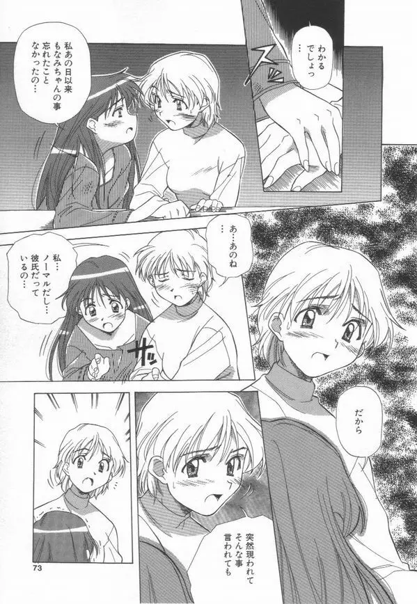 桃色革命っ! Page.75