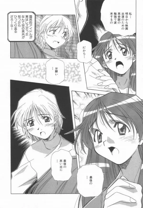 桃色革命っ! Page.76