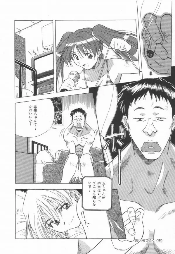 桃色革命っ! Page.84