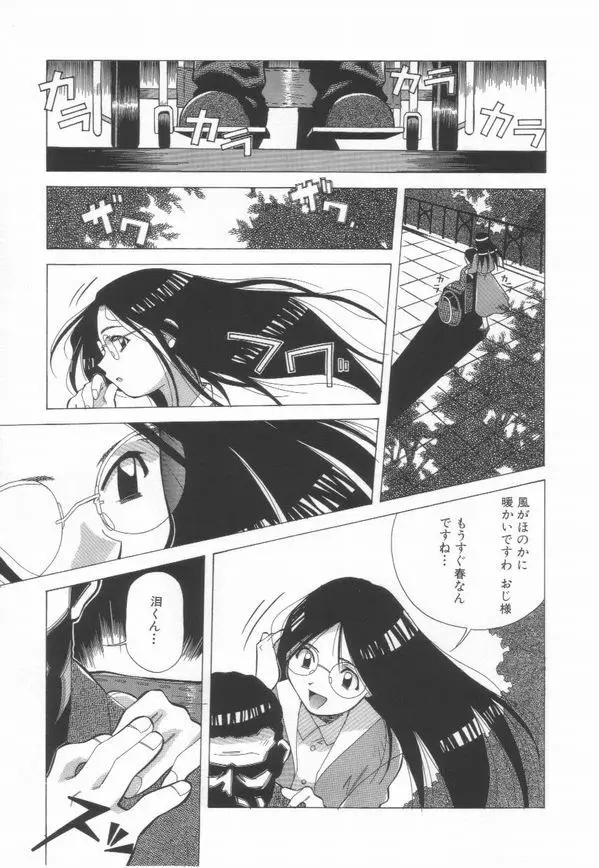 桃色革命っ! Page.85