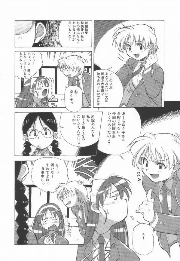 桃色革命っ! Page.88