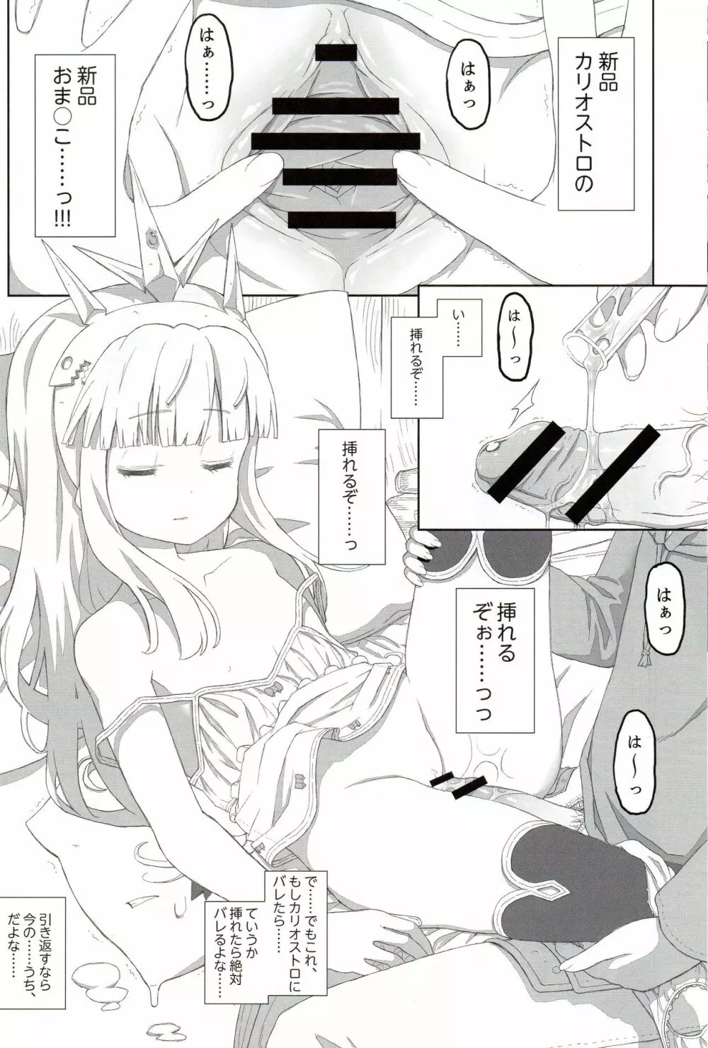 スペアボディであそぼう! Page.5