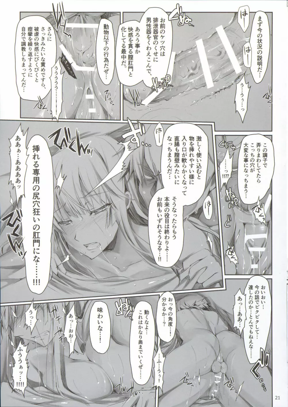 FUROHILE 下 + おまけ本 Page.21