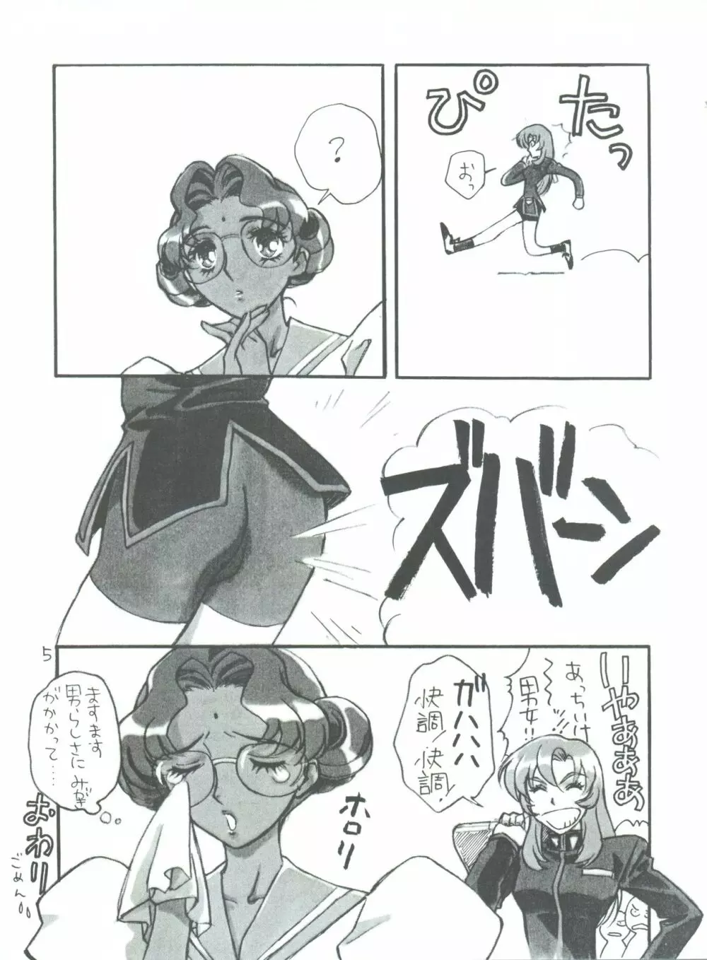 華麗なる学生服 Page.6