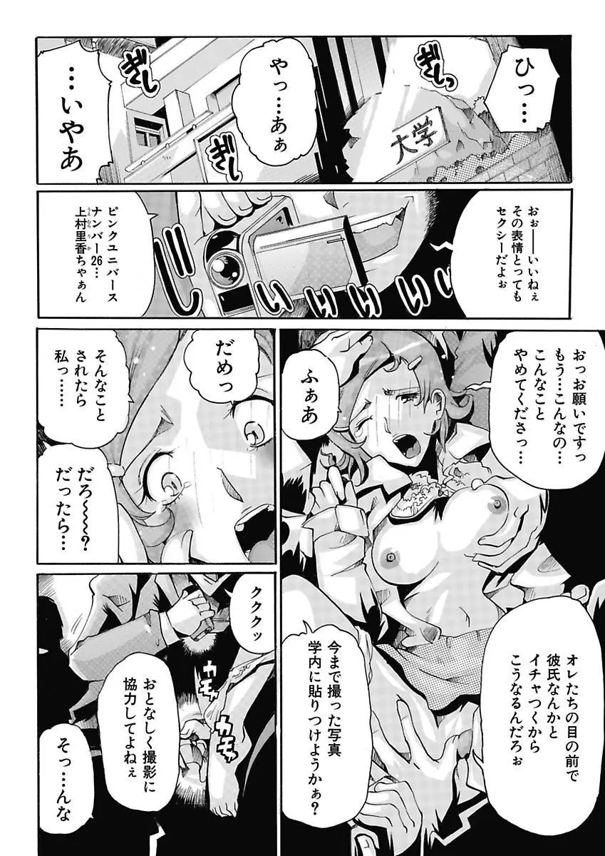 女子アナ調教 Page.100