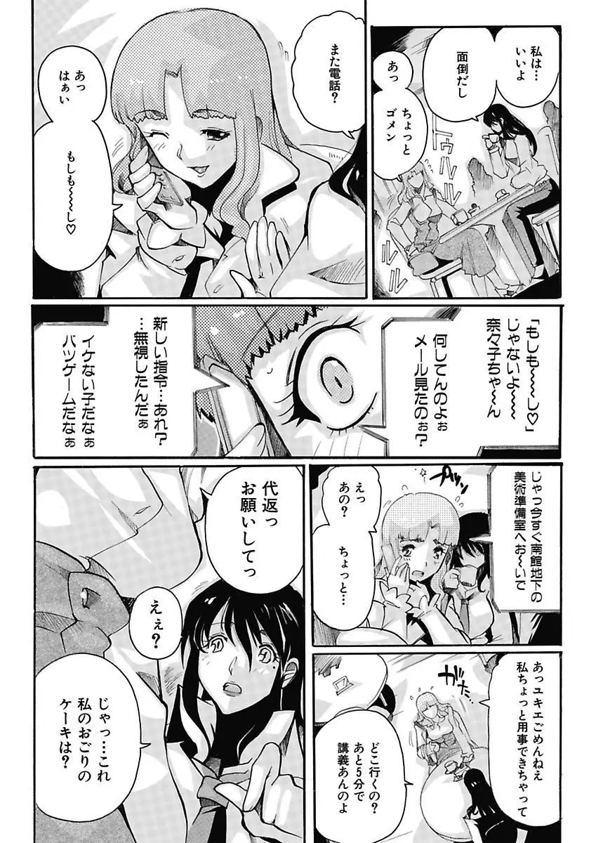 女子アナ調教 Page.103