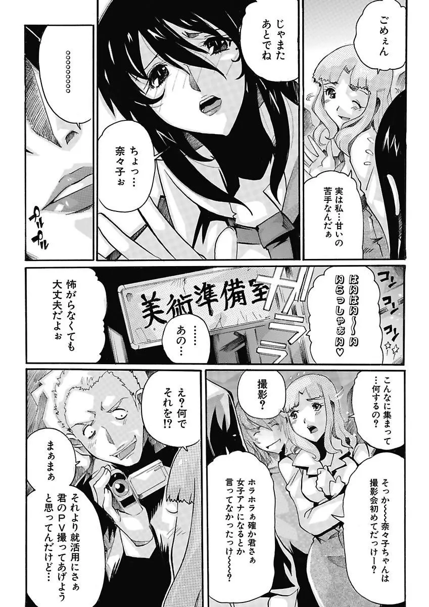 女子アナ調教 Page.104