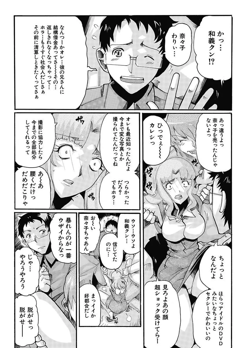 女子アナ調教 Page.106