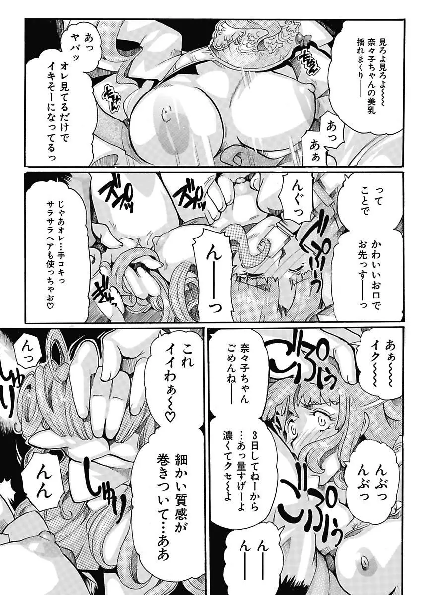 女子アナ調教 Page.108