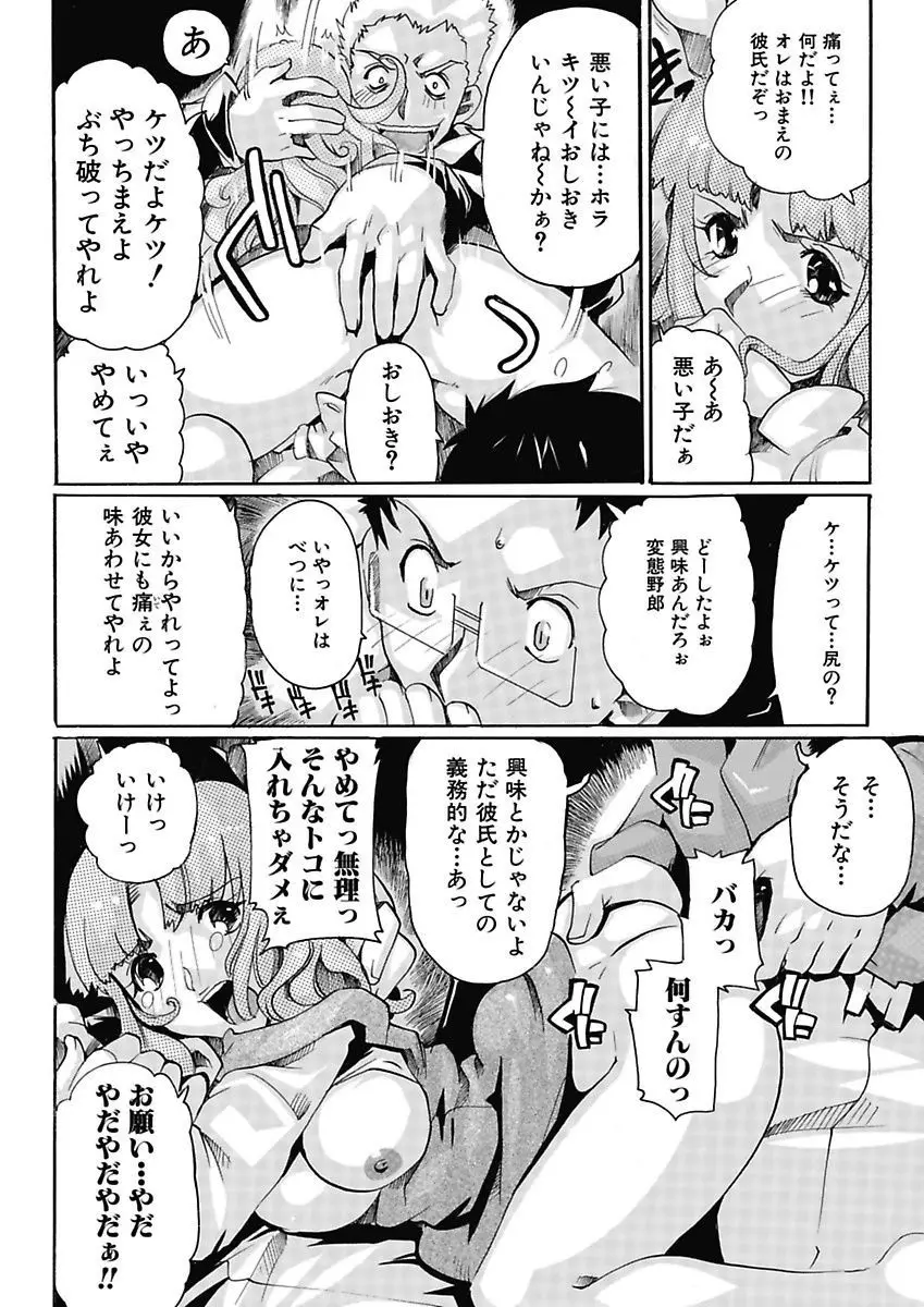 女子アナ調教 Page.112