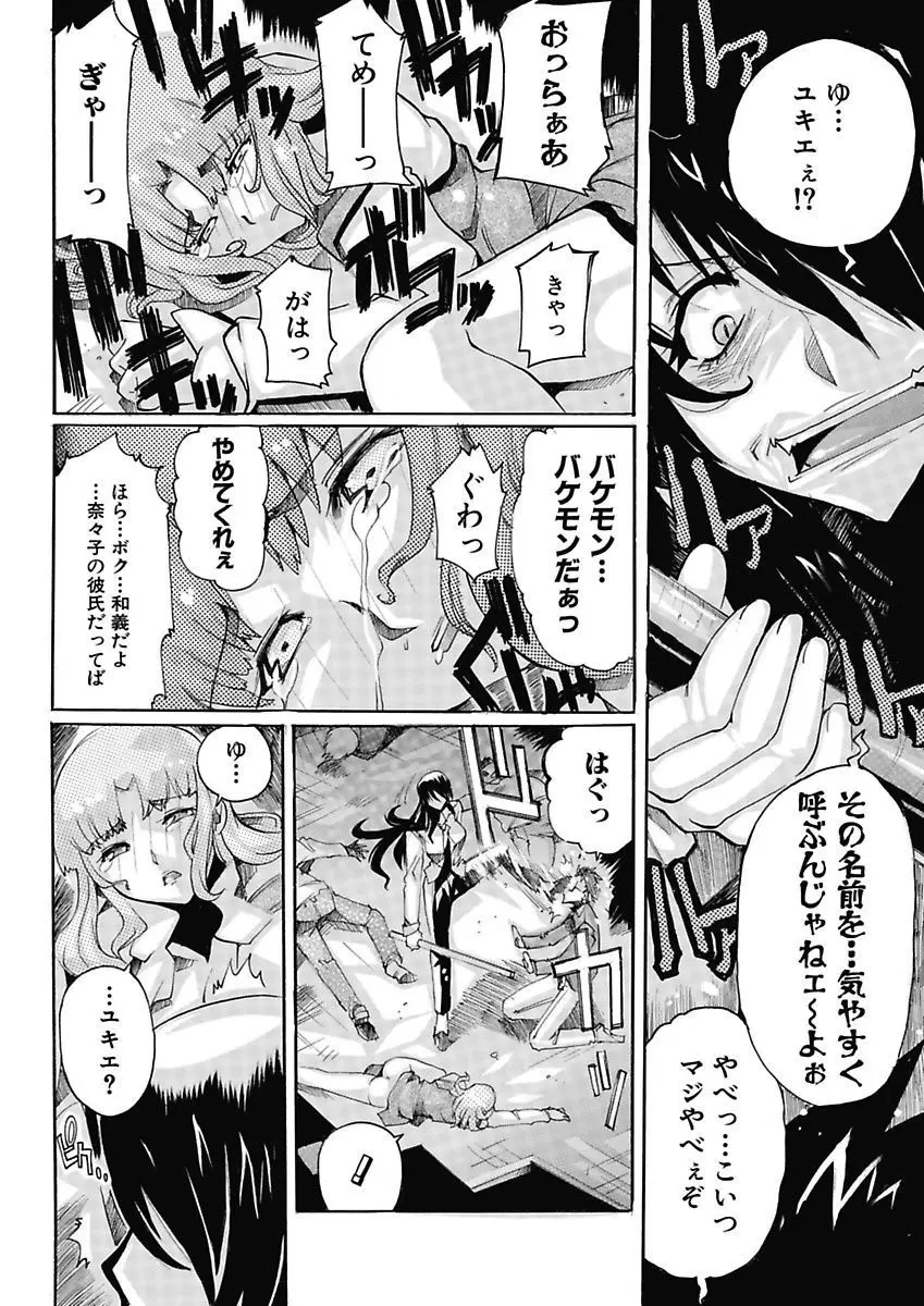 女子アナ調教 Page.116