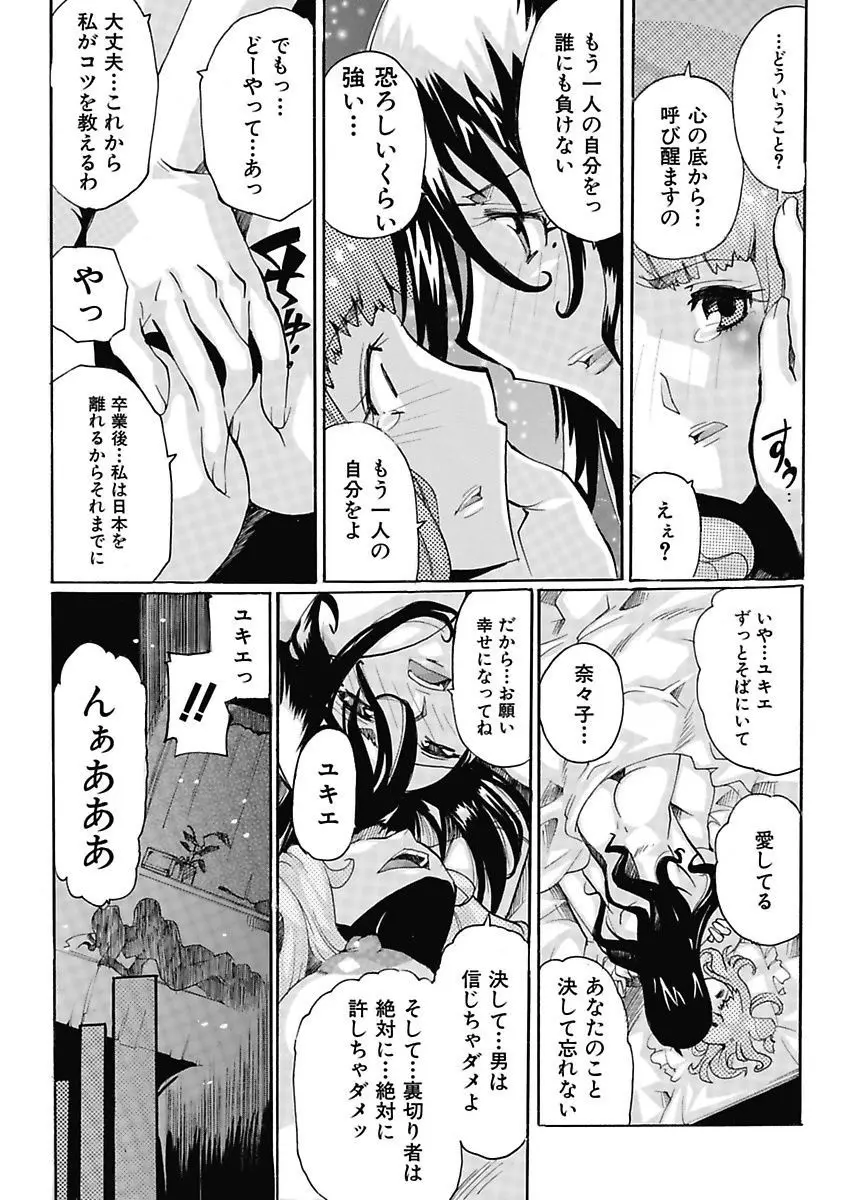 女子アナ調教 Page.120