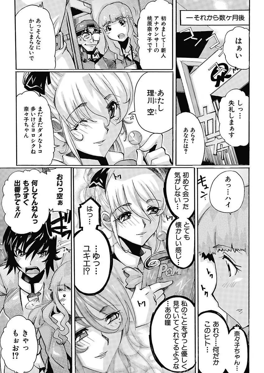 女子アナ調教 Page.121