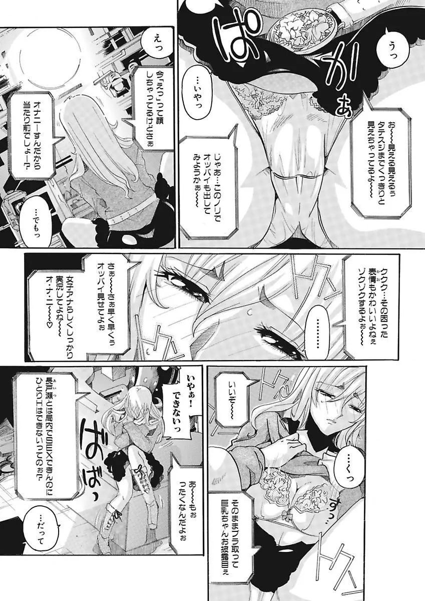 女子アナ調教 Page.23