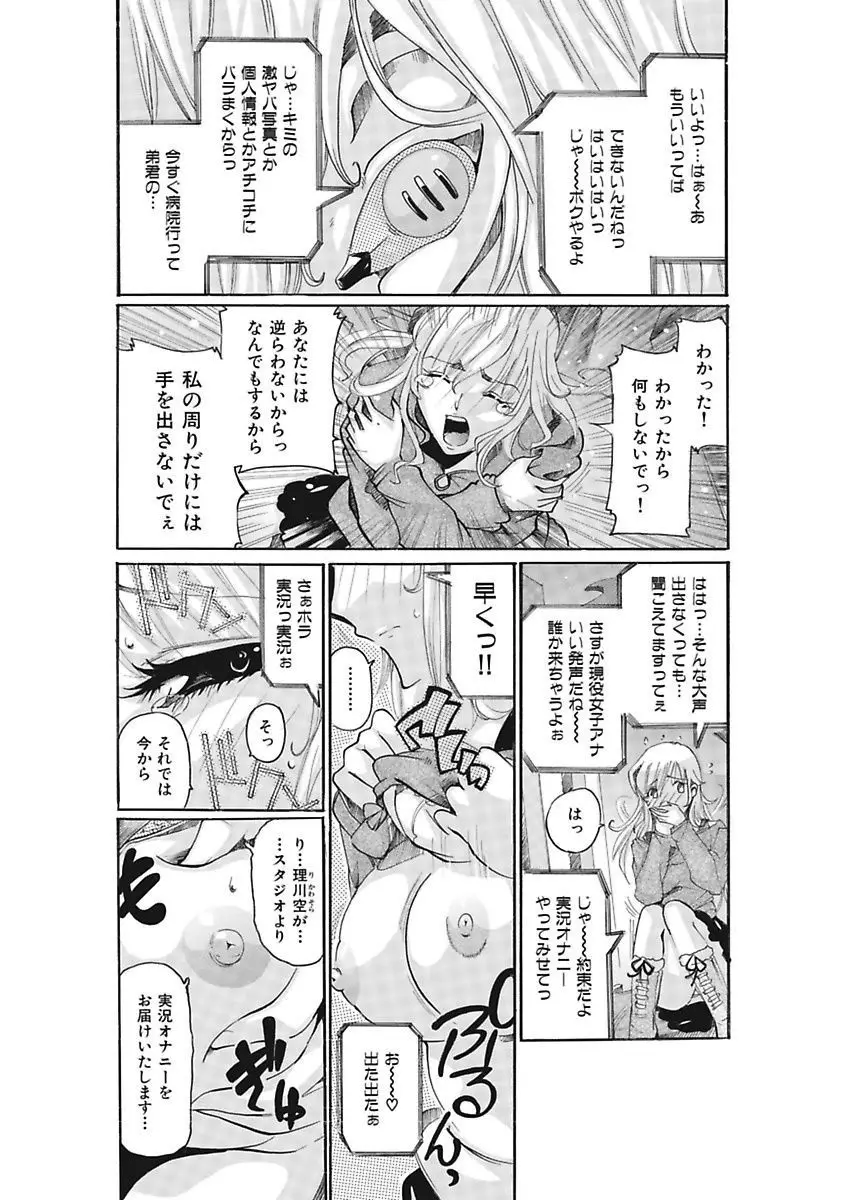 女子アナ調教 Page.24